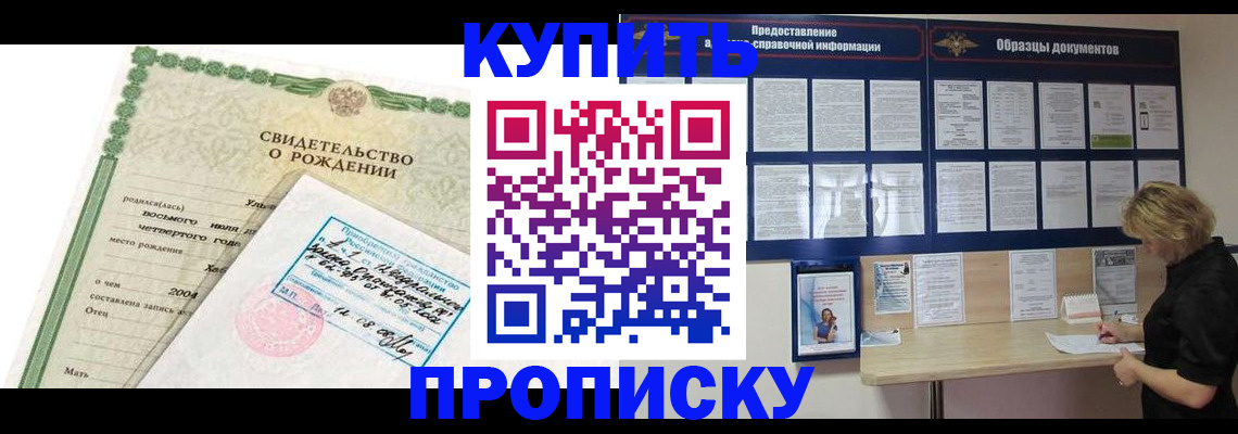 временная регистрация купить в Ивановской области